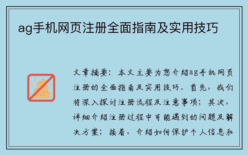 ag手机网页注册全面指南及实用技巧