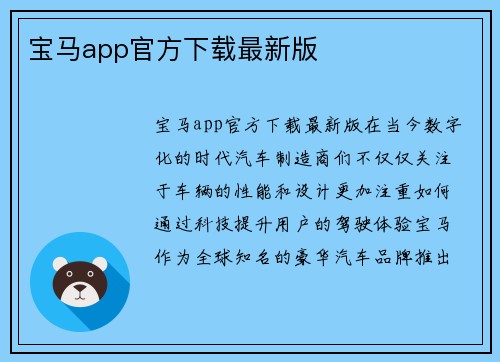 宝马app官方下载最新版